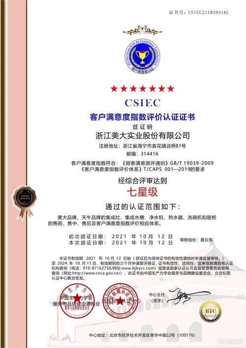 號外號外浙江美大榮獲兩項(xiàng)七星級服務(wù)認(rèn)證證書