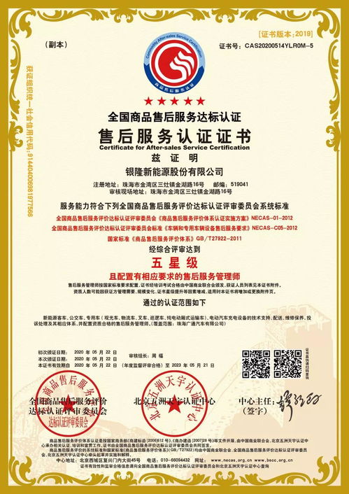 通過(guò)CAS CTEAS雙體系認(rèn)證 銀隆新能源獲售后服務(wù)權(quán)威認(rèn)證