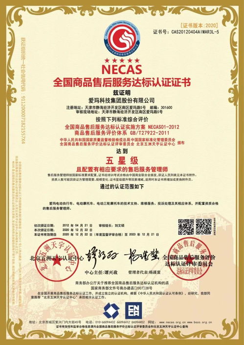 時(shí)代快訊丨愛瑪連續(xù)8年榮獲五星級(jí)服務(wù)認(rèn)證證書