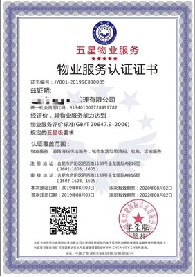物業(yè)管理服務(wù)企業(yè)資質(zhì)證書申辦 保安服務(wù)認(rèn)證全國辦理