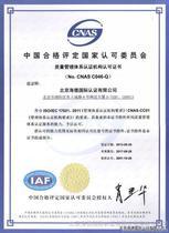 【質(zhì)量管理體系認證書】質(zhì)量管理體系認證書價格_質(zhì)量管理體系認證書批發(fā)_質(zhì)量管理體系認證書廠家 -