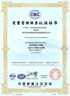 世紀泰鋒率先通過ISO9001產(chǎn)品質(zhì)量認證