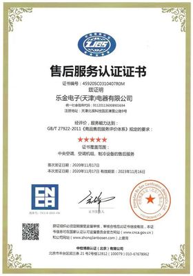 LG中央空調(diào)榮獲售后服務(wù)五星級認證證書