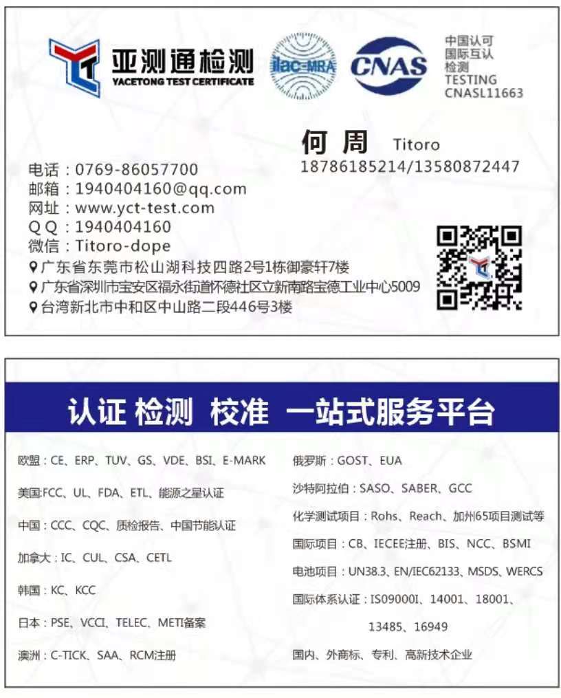 38_工廠產(chǎn)品檢測認證質(zhì)檢報告ce,fcc,rohs_東莞市亞測通檢測技術(shù)服務(wù)