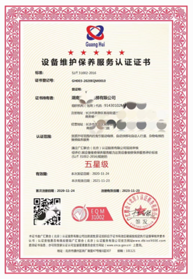 南京設(shè)備維修保養(yǎng)服務(wù)認(rèn)證證書(shū)申請(qǐng)需要的資料