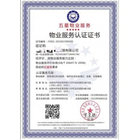 物業(yè)管理服務(wù)企業(yè)資質(zhì)證書(shū)申辦 保安服務(wù)認(rèn)證全國(guó)辦理