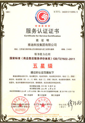雅迪電動(dòng)車(chē)獲行業(yè)唯一五星級(jí)服務(wù)認(rèn)證