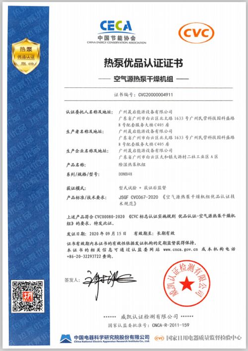 晟啟榮獲 中國節(jié)能協(xié)會推薦產(chǎn)品 及 熱泵優(yōu)品認(rèn)證 證書