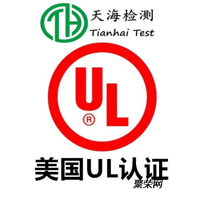 深圳電源產(chǎn)品ul認(rèn)證