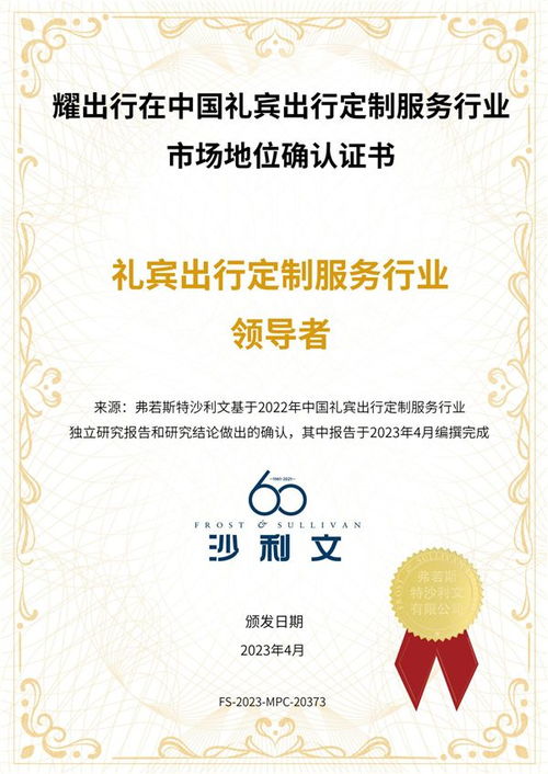 以服務(wù)定義細分市場,耀出行獲沙利文 中國禮賓出行定制服務(wù)行業(yè)領(lǐng)導(dǎo)者 認證