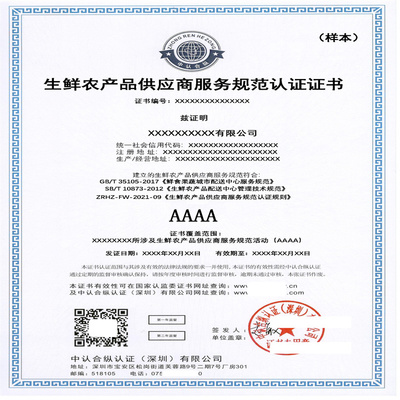 售后服務(wù)完善程度認證證書申正規(guī)可靠