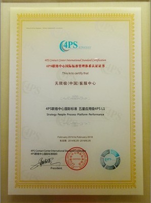無限極(中國)客服中心通過4PS國際標準認證-呼叫中心與BPO行業(yè)資訊網(wǎng)