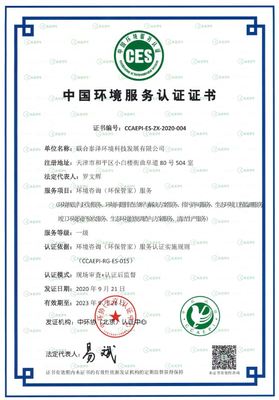 聯(lián)合泰澤通過環(huán)保管家一級服務(wù)機構(gòu)認證