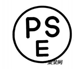 電子產(chǎn)品上日本站的亞馬遜平臺(tái)需要辦理圓形pse認(rèn)證