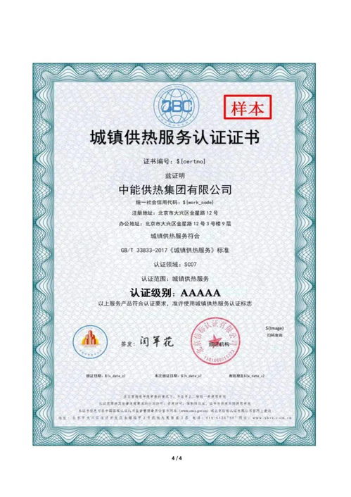 供熱企業(yè)服務等級認證工作全面開啟