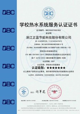 校園自助洗浴設施建設運營服務認證(學校熱水系統(tǒng)服務認證)