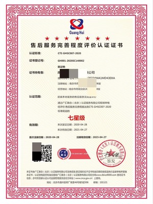 七星售后服務完善度評價認證證書辦理流程