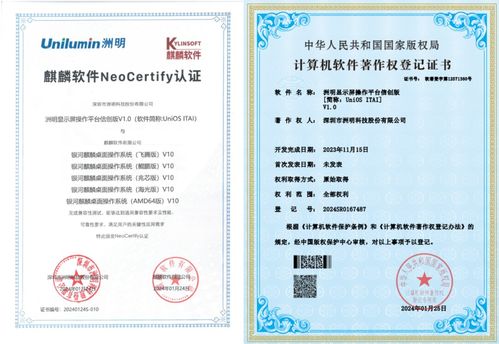 洲明科技的顯示屏操作平臺信創(chuàng)版正式通過麒麟軟件neocertify認證