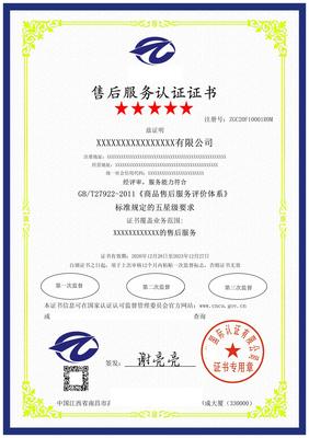 商品售后服務(wù)體系認(rèn)證 申請(qǐng)的周期