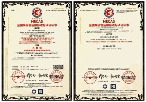 五星級(jí)售后服務(wù) 萬(wàn)事興集成灶榮獲 necas全國(guó)商品售后服務(wù)達(dá)標(biāo)認(rèn)證證書