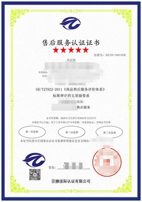五星售后服務(wù)認(rèn)證 深圳辦理咨詢