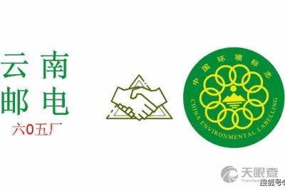 云南郵電六0五廠有限責(zé)任公司