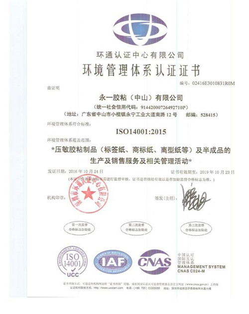 iso14001環(huán)境管理體系認證