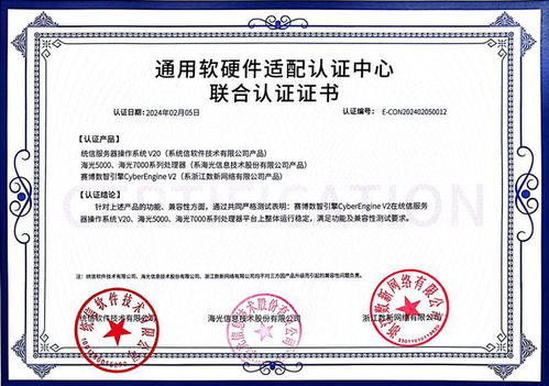信創(chuàng) 數新網絡cyberengine與海光 統(tǒng)信完成聯合認證