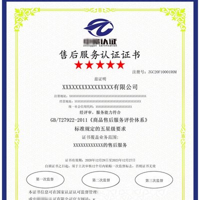 售后服務體系認證辦理過程 國家認監(jiān)委審批