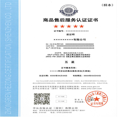 商品售后服務認證證書有效期