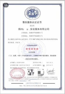江蘇淮安商品售后服務(wù)認(rèn)證證書申報(bào)中心