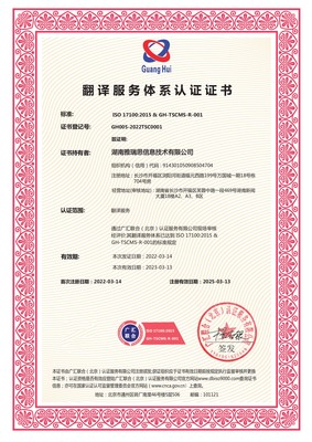 翻譯服務(wù)體系認(rèn)證證書辦理資料什么