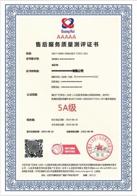 企業(yè)申請售后服務(wù)質(zhì)量測評認(rèn)證的作用