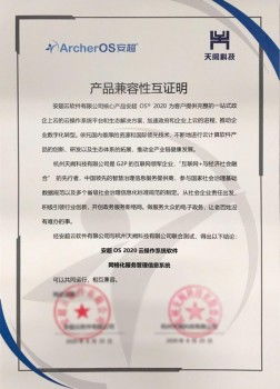 構(gòu)建中國云生態(tài) 華云數(shù)據(jù)與天闕科技完成產(chǎn)品兼容互認(rèn)證 攜手推出 社會治理智能應(yīng)用平臺聯(lián)合解決方案