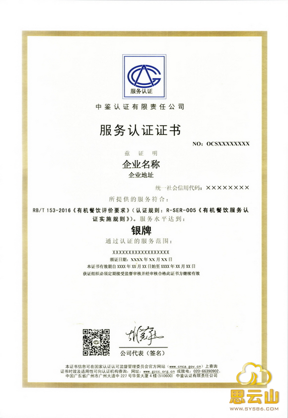 廣州rb/t309-2017餐廳餐飲服務(wù)認(rèn)證證書 審核需要準(zhǔn)備什么資料_北京中