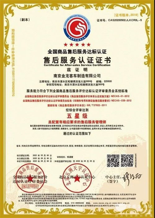 喜訊 南京金龍喜獲售后服務(wù)體系雙項(xiàng)權(quán)威認(rèn)證
