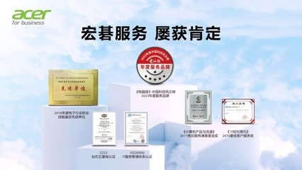 宏碁大客戶尊享服務(wù),用專業(yè)態(tài)度賦能商業(yè)價(jià)值