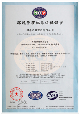 塑料托盤生產(chǎn)廠家環(huán)境管理體系認證證書