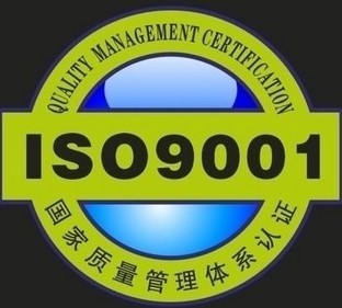 ISO體系咨詢_產(chǎn)品認(rèn)證_高新企業(yè)申請_驗廠服務(wù)