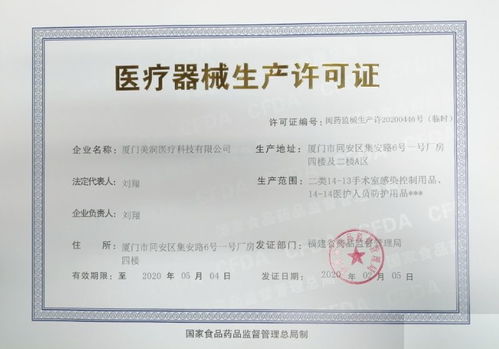 福建省藥監(jiān)局再次通過快速應(yīng)急審批程序為2家企業(yè)頒發(fā)醫(yī)用防護產(chǎn)品臨時注冊證和生產(chǎn)許可證