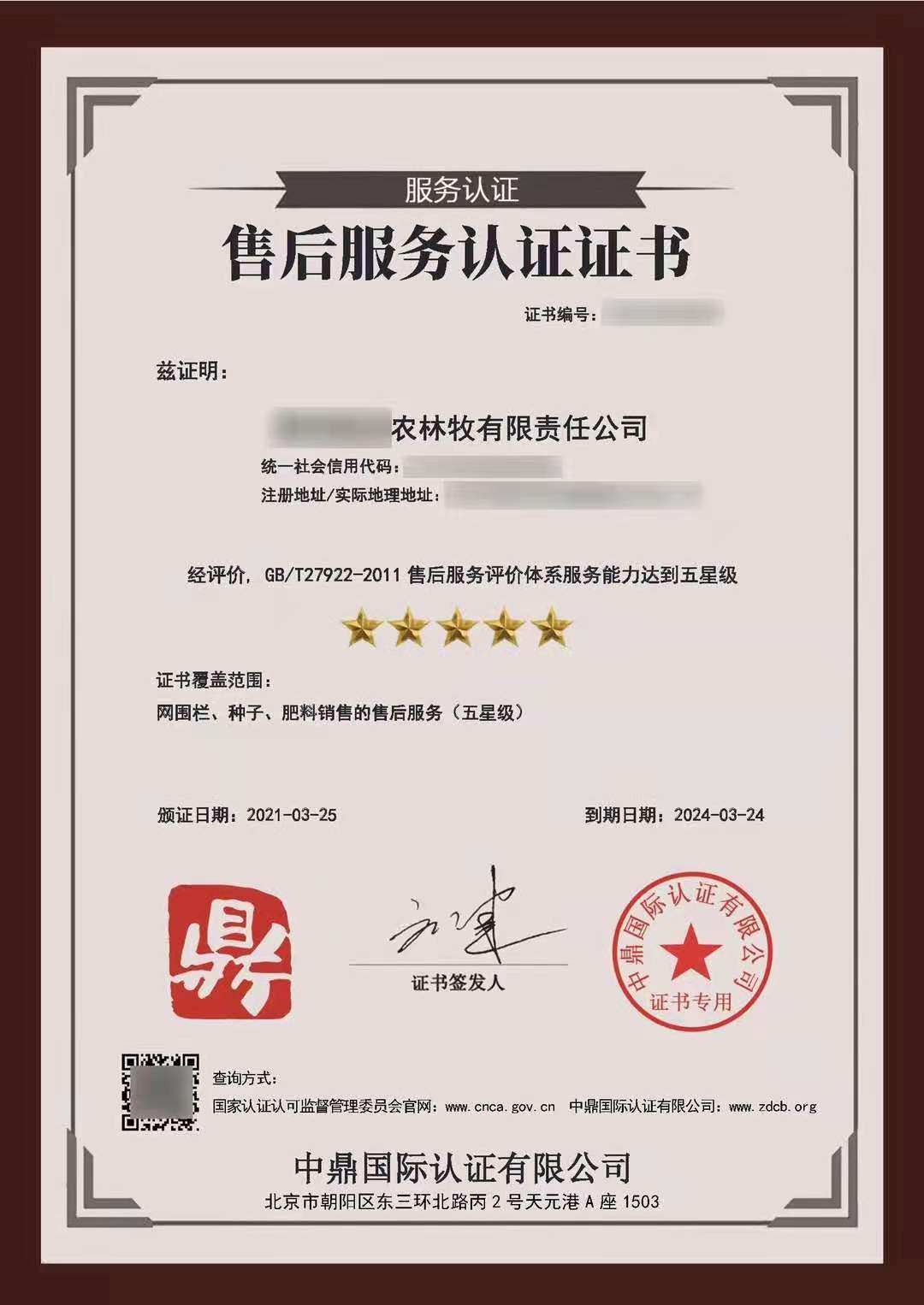 售后服務(wù)五星級(jí)證書 申請(qǐng)有什么好處
