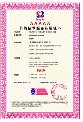 節(jié)能技術(shù)服務(wù)認(rèn)證證書