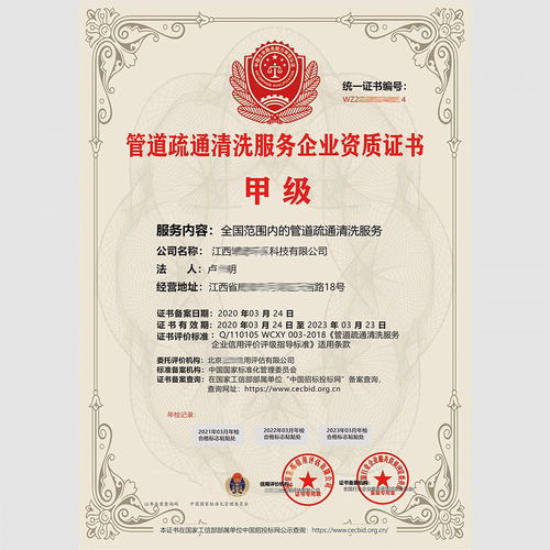 管道疏通清洗服務資質(zhì) 等級資質(zhì)認證