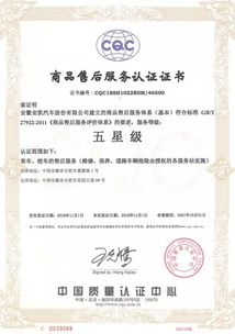 行業(yè)首例 安凱客車獲中國質(zhì)量認證中心 五星級 售后服務認證