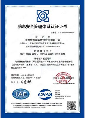 喜訊!智邦國(guó)際榮獲ISO27001信息安全管理體系認(rèn)證證書(shū)