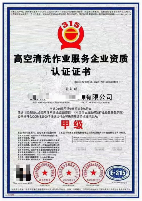 高空清洗作業(yè)服務(wù)企業(yè)資質(zhì)認(rèn)證證書(shū)申辦