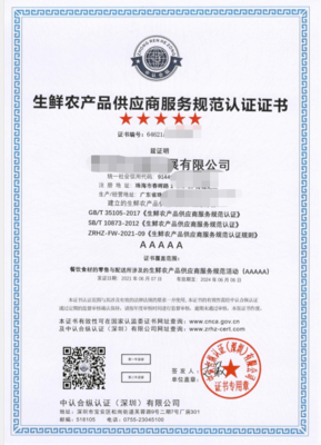 生鮮農(nóng)產(chǎn)品配送配送服務(wù)認(rèn)證 GB/T 33129-2016證書(shū)辦理