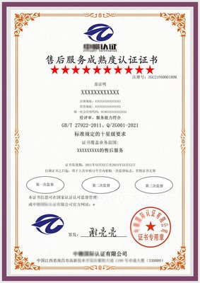 售后服務(wù)體系認(rèn)證辦理過(guò)程 國(guó)家認(rèn)監(jiān)委審批