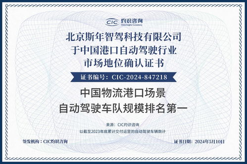 斯年智駕榮獲cic灼識咨詢多項中國港口自動駕駛行業(yè)市場地位認證