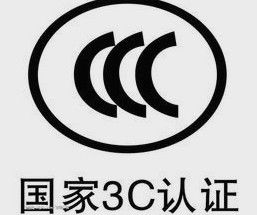 現(xiàn)在終于明白 電動(dòng)車ccc認(rèn)證,原來可以這么省錢